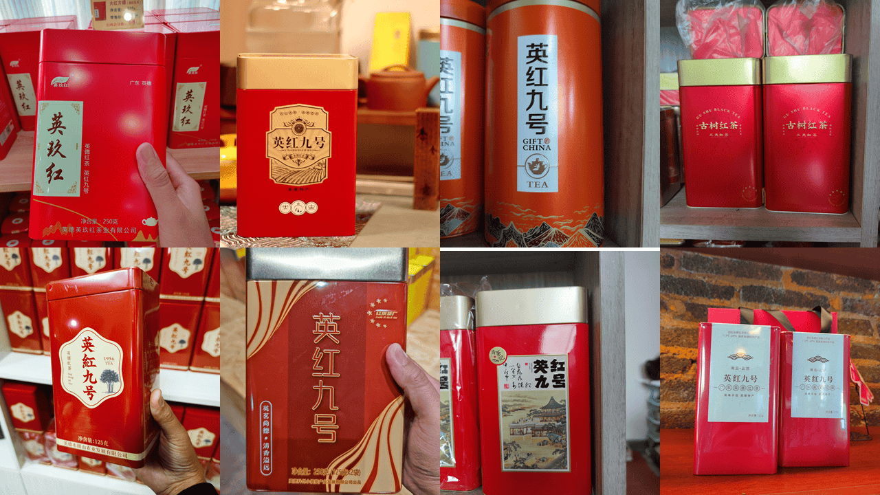 英红九号包装